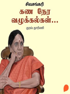 cover image of Kana Nera Vazhukkalgal